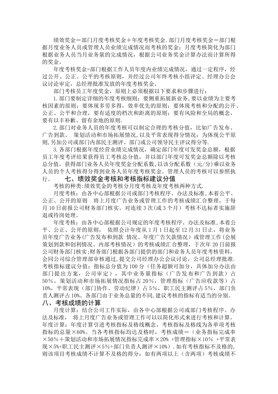 薪酬考核管理办法_第3页