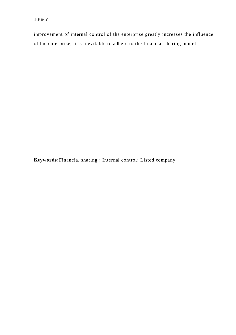 会计学-财务共享模式下企业内部控制的研究——以中国铁建集团为例论文_第2页