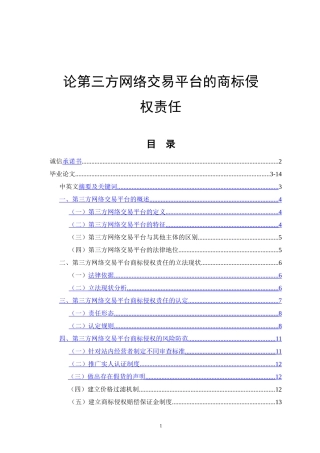 论第三方网络交易平台的商标侵权责任 法学专业