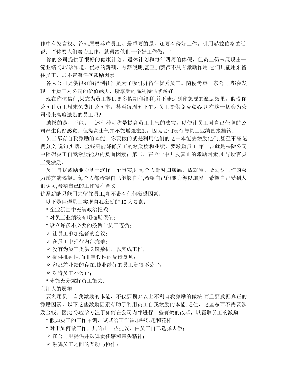 薪酬设计、激励、约束机制_第2页
