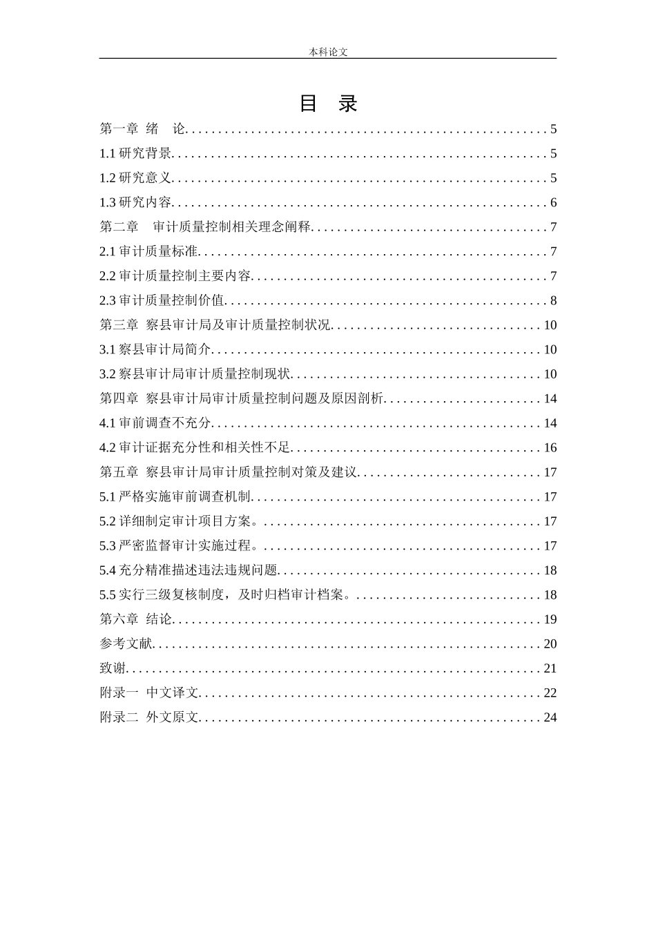 会计学-察县审计局审计质量控制问题研究论文_第3页