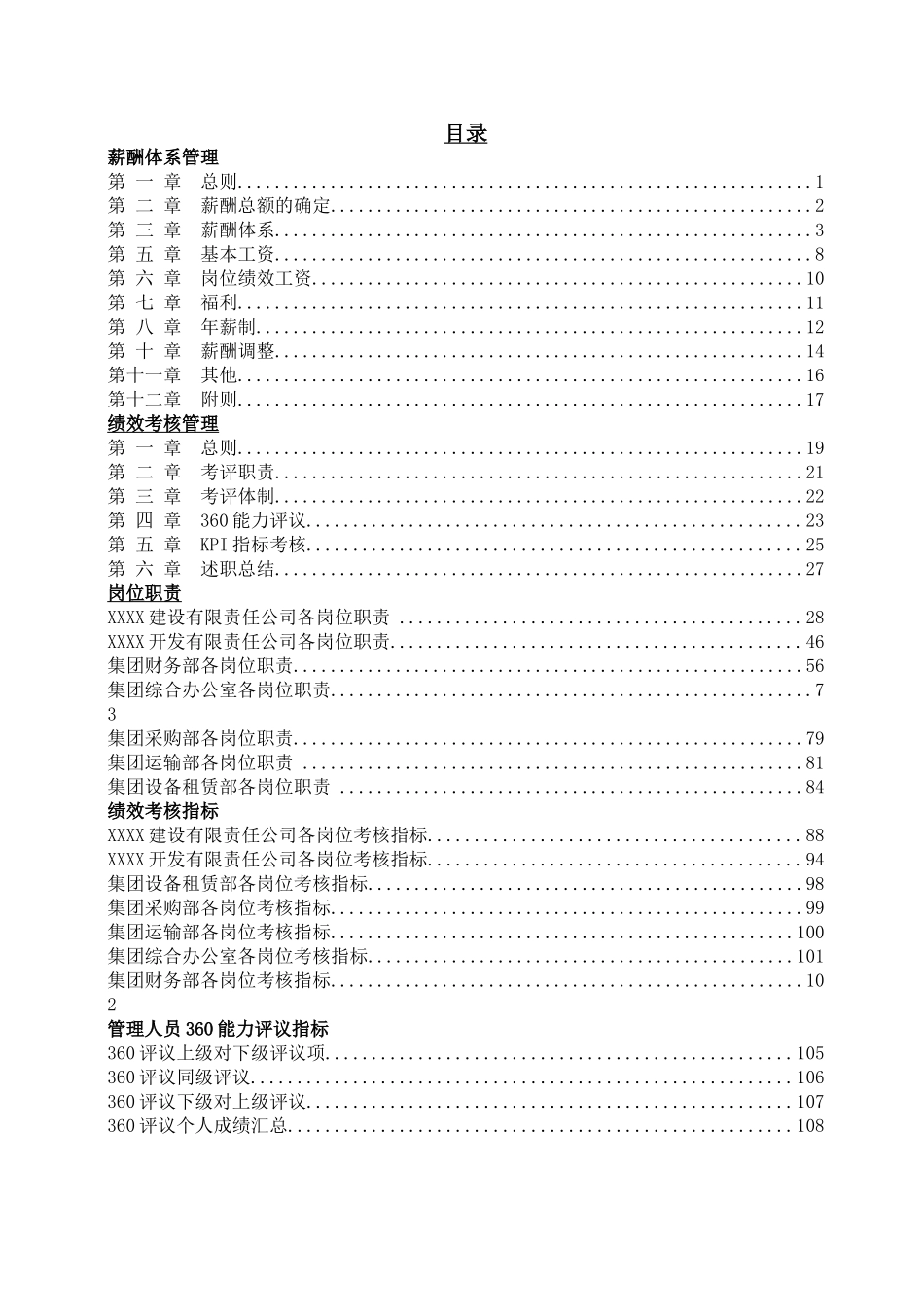 薪酬设计、绩效考核管理手册最终版_第2页