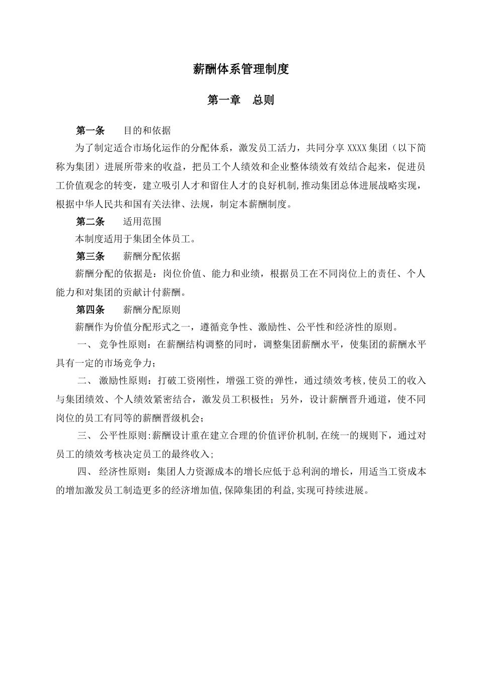 薪酬设计、绩效考核管理手册最终版_第3页