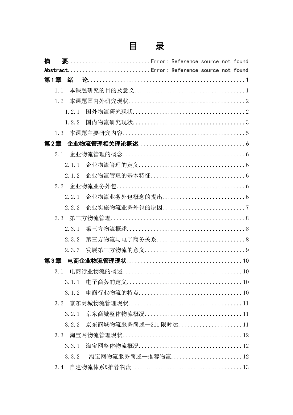 论电商物流之“战”_第3页