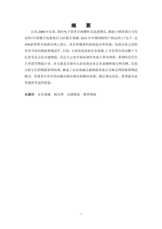 论电商物流之“战”