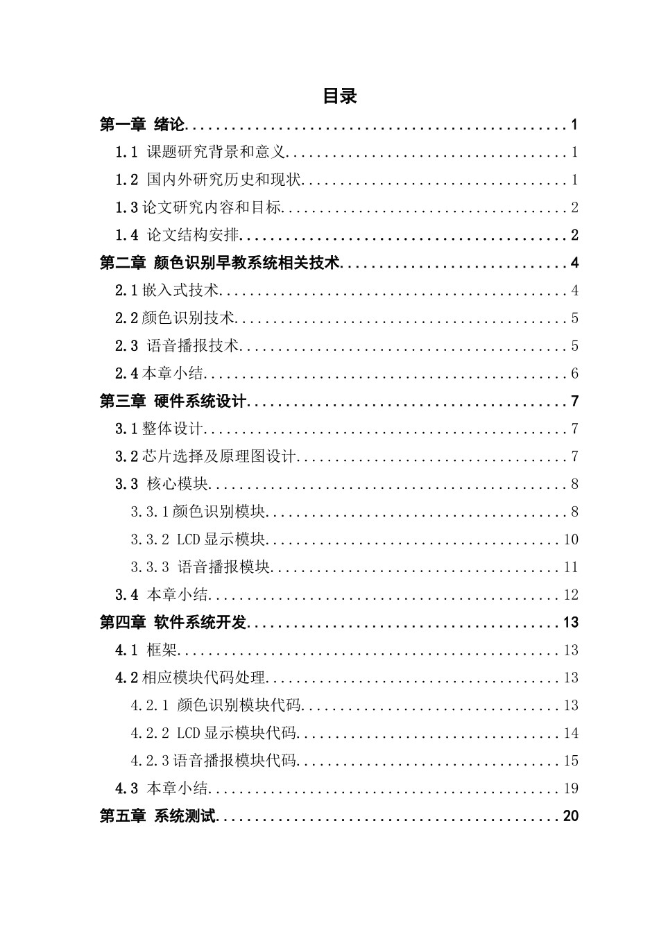 基于单片机的颜色识别早教系统设计与实现_第3页