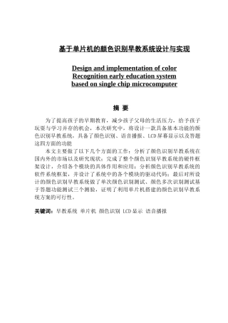 基于单片机的颜色识别早教系统设计与实现