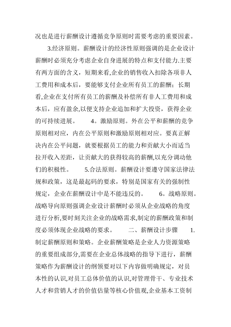 薪酬设计七大步骤_第2页