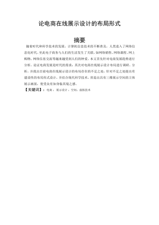 论电商在线展示设计的布局形式   艺术设计专业