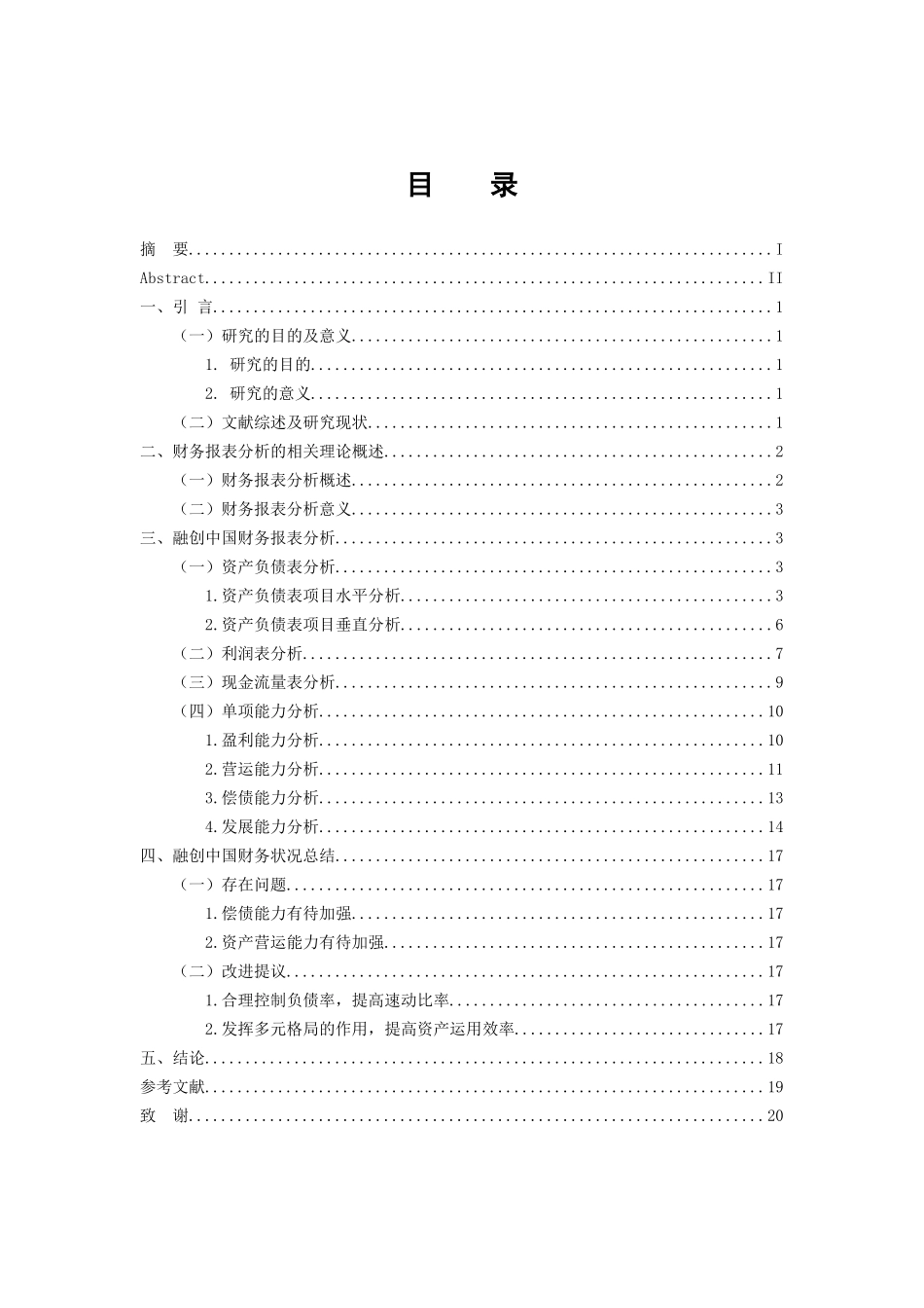 会计学专业 上市公司财务报表分析——以融创中国为例_第3页