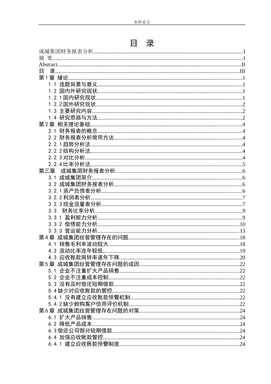 会计学-成城集团财务报表分析论文_第3页