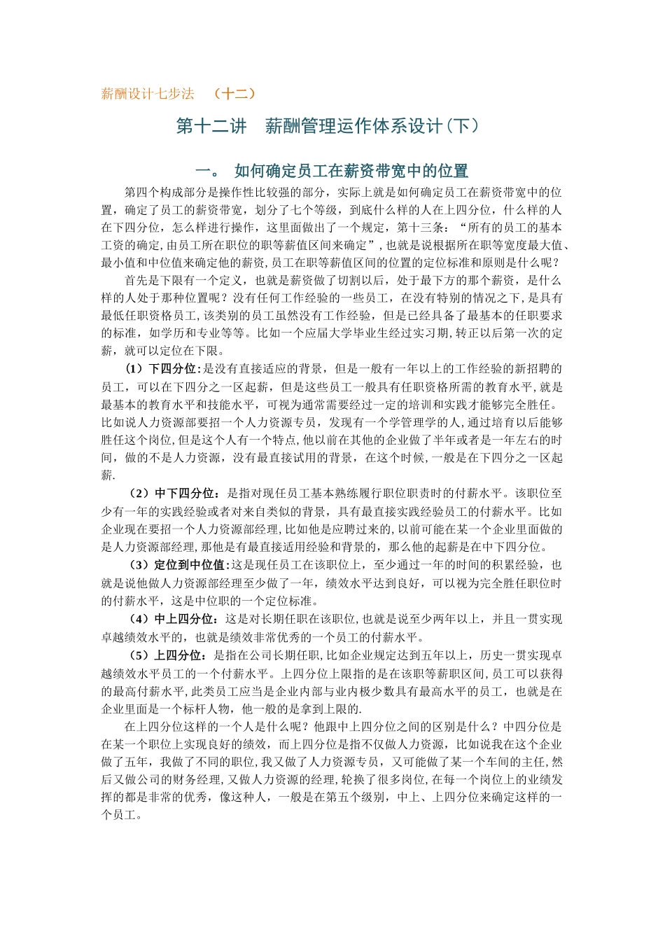 薪酬设计七步法-_第1页