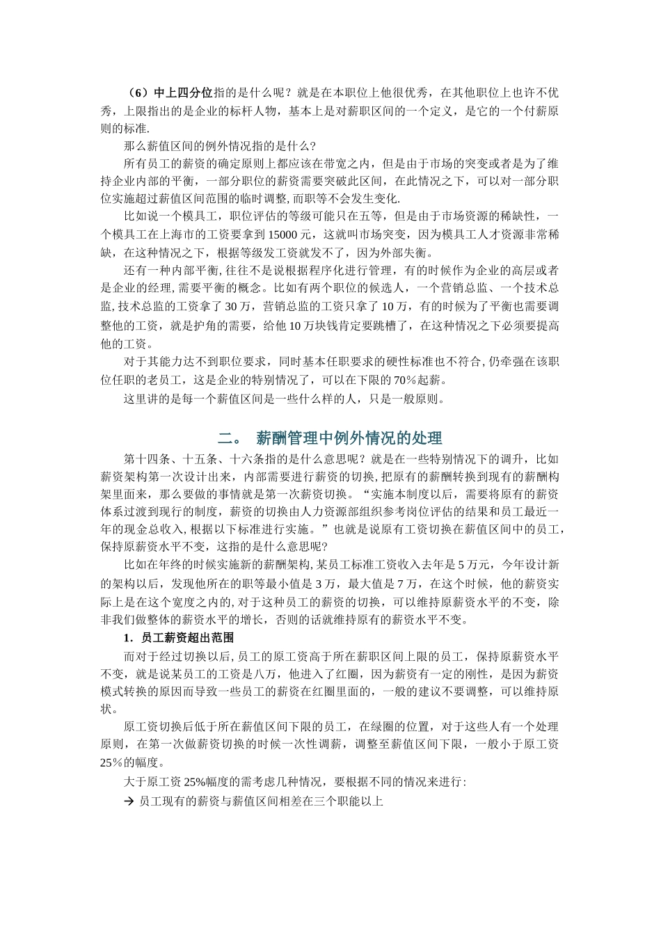 薪酬设计七步法-_第2页