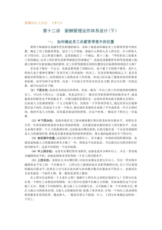 薪酬设计七步法-