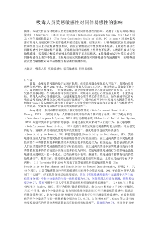 警察专业  吸毒人员奖惩敏感性对同伴易感性的影响