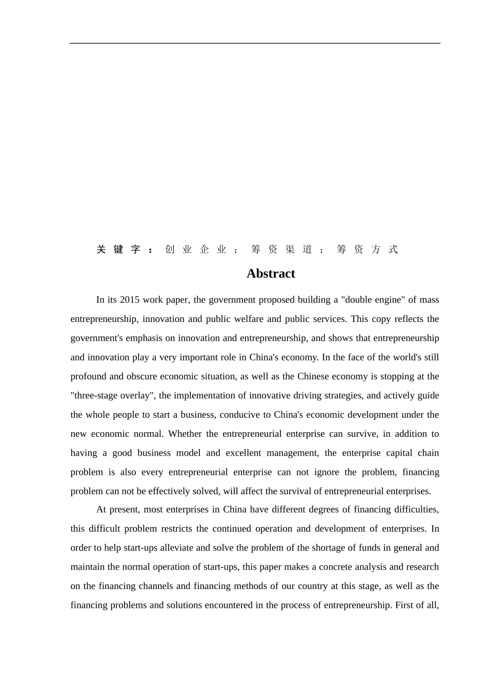 会计学-创业筹资问题研究论文_第2页