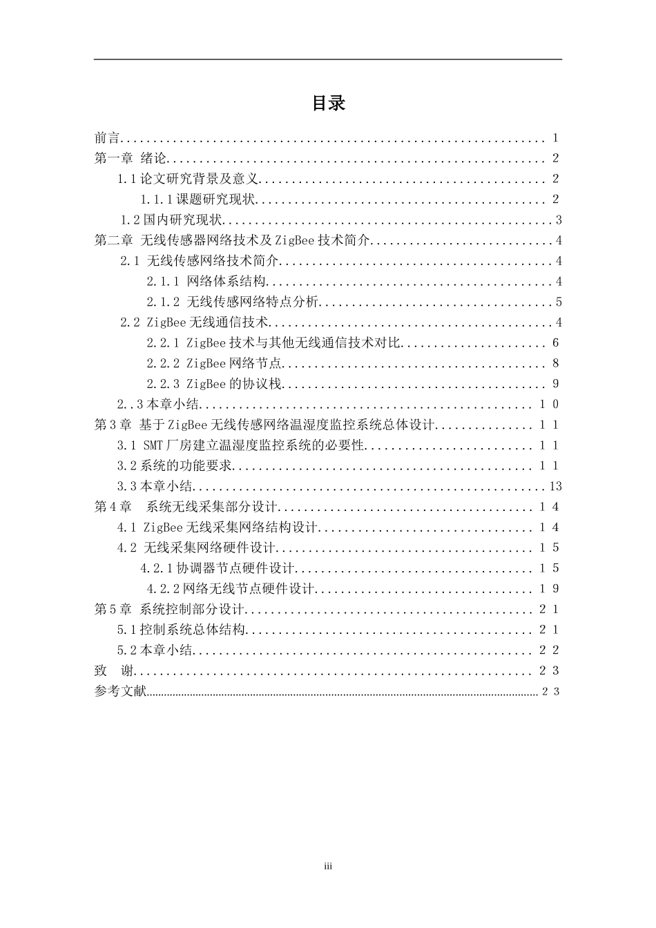 基于无线传感网的温度检测方法研究-画图物联网应用专业论文_第3页