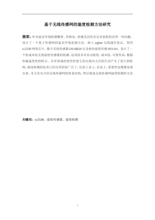 基于无线传感网的温度检测方法研究-画图物联网应用专业论文