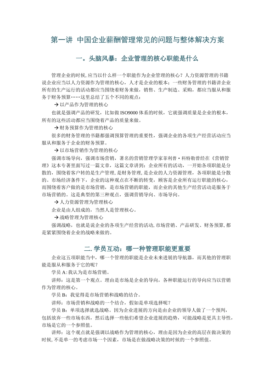 薪酬设计七步法_第1页