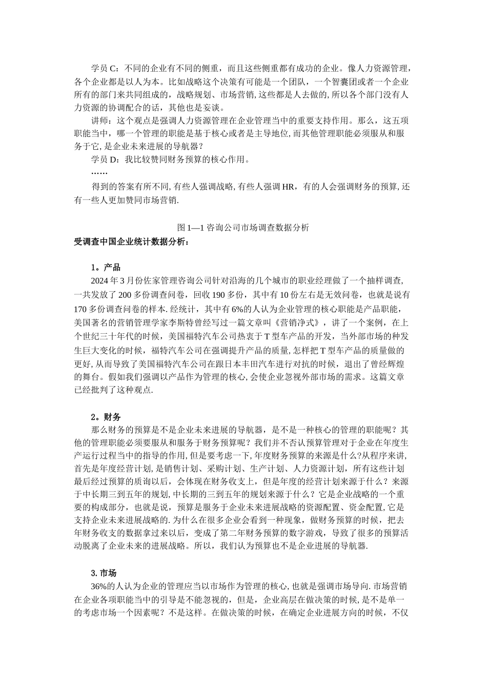 薪酬设计七步法_第2页