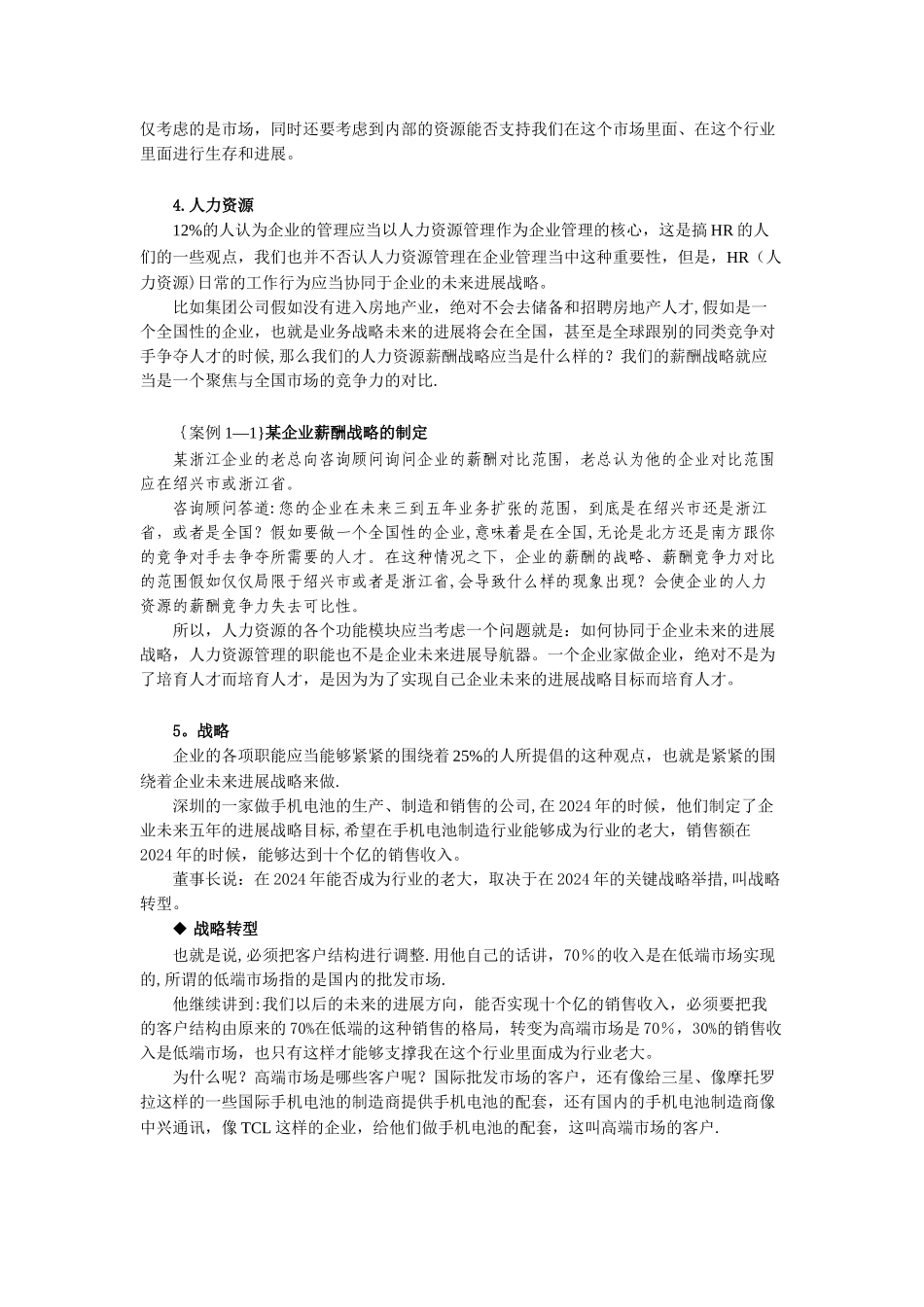 薪酬设计七步法_第3页