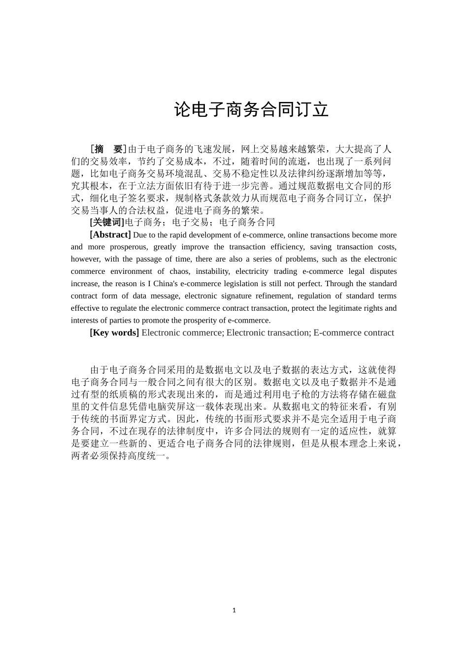论电子商务合同订立  法学专业_第3页