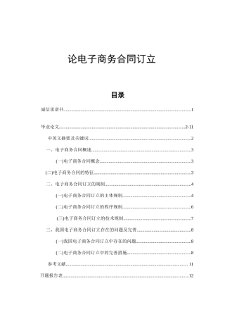 论电子商务合同订立  法学专业