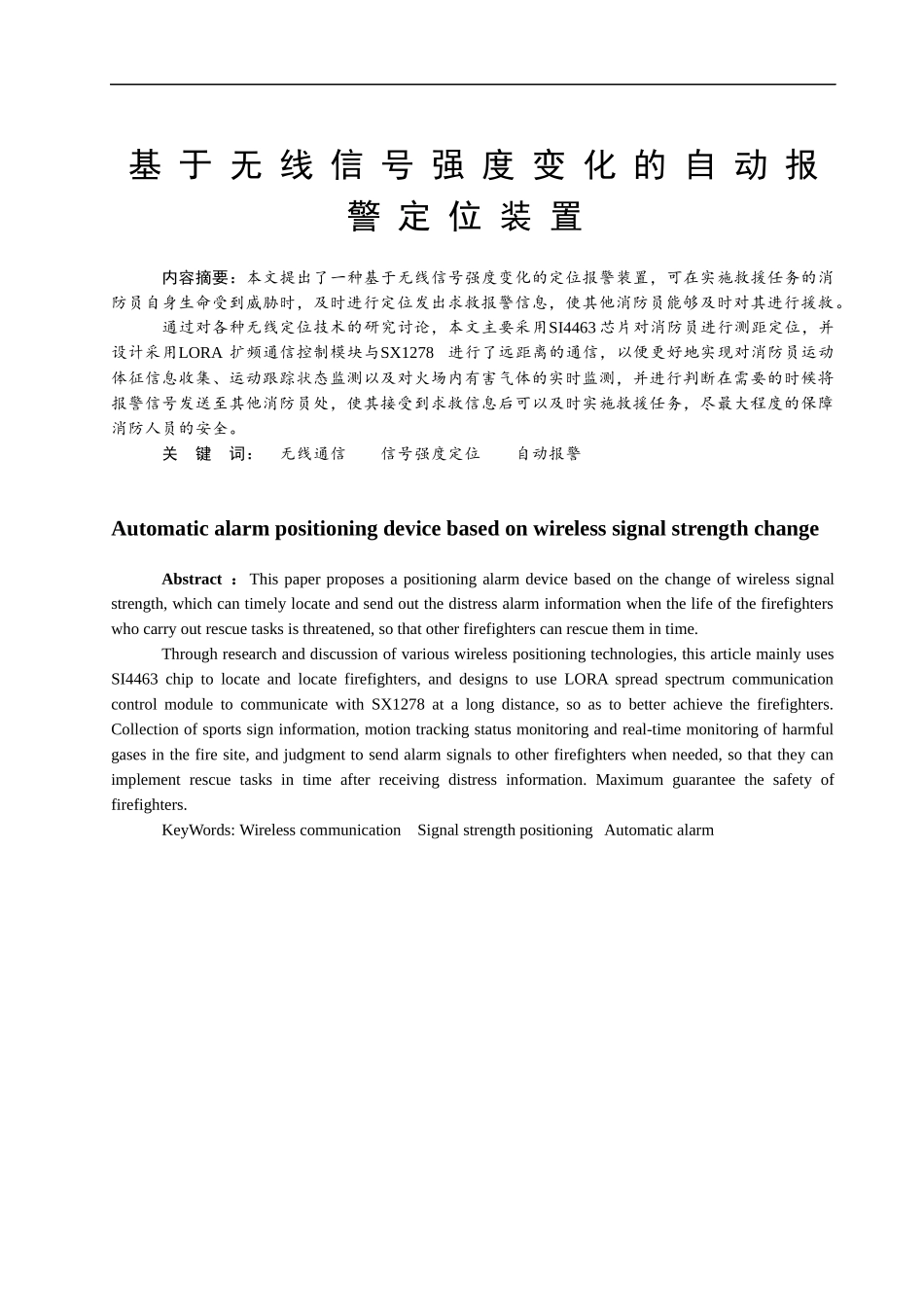基于无线信号强度变化的自动报警定位装置_第1页