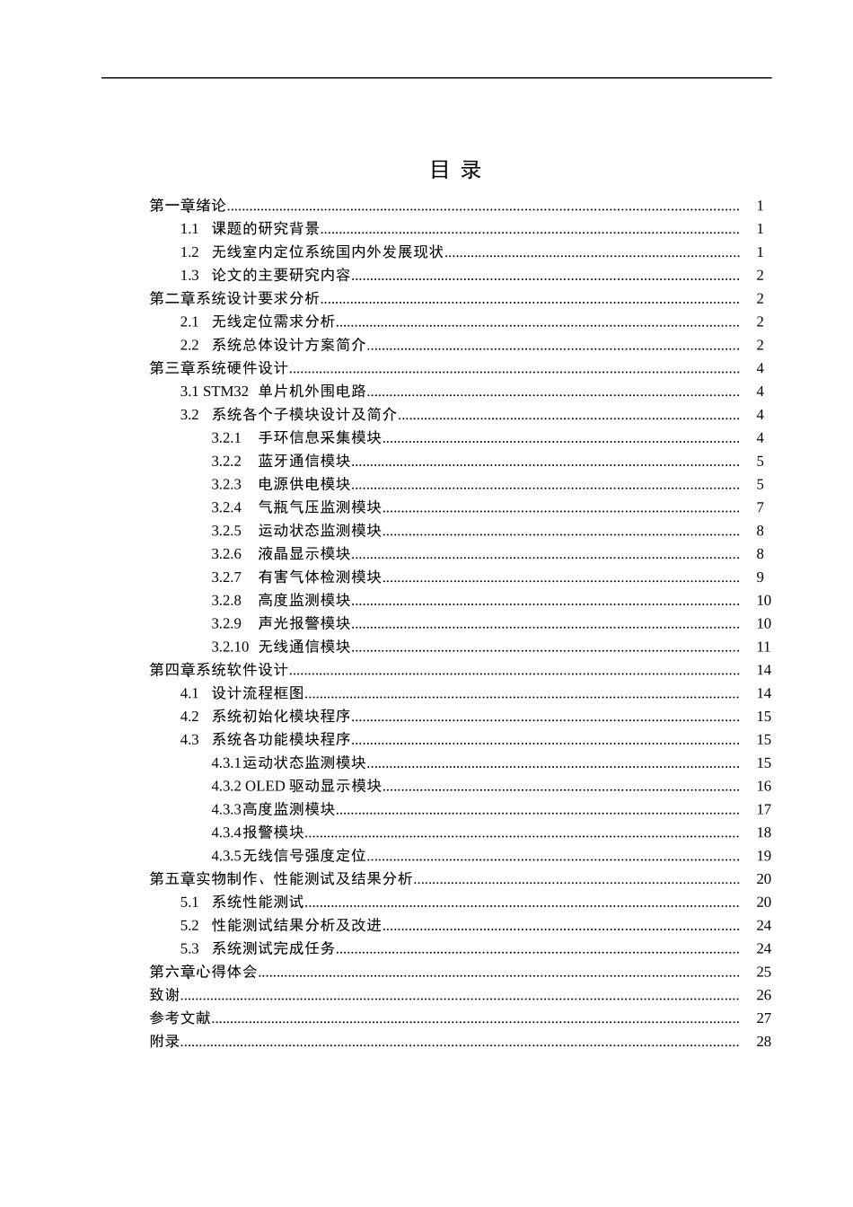 基于无线信号强度变化的自动报警定位装置_第2页