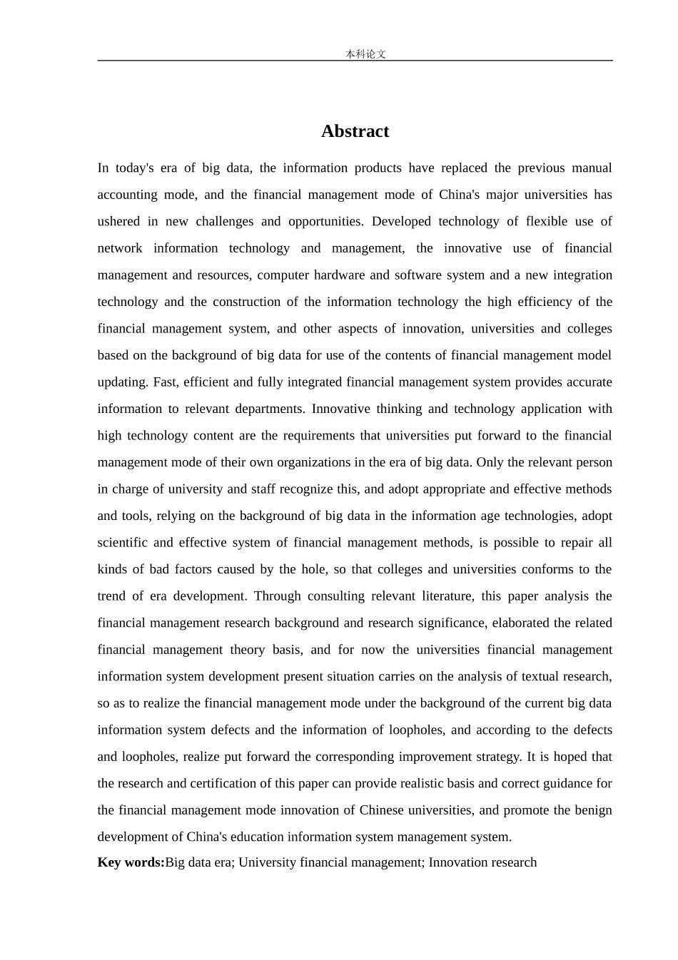 会计学-大数据背景下高校财务管理模式创新研究论文_第3页