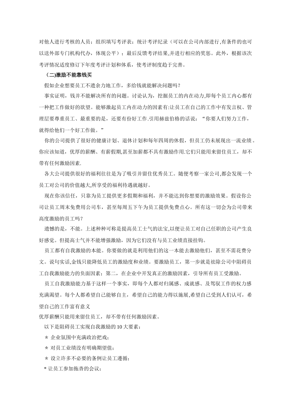 薪酬设计与激励约束机制_第2页