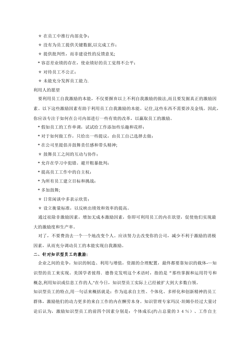 薪酬设计与激励约束机制_第3页