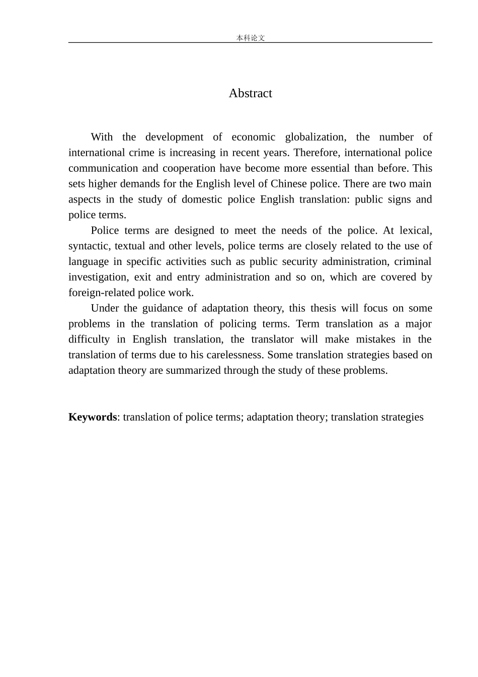 警务术语翻译顺应论翻译方法英语论文论文设计_第2页
