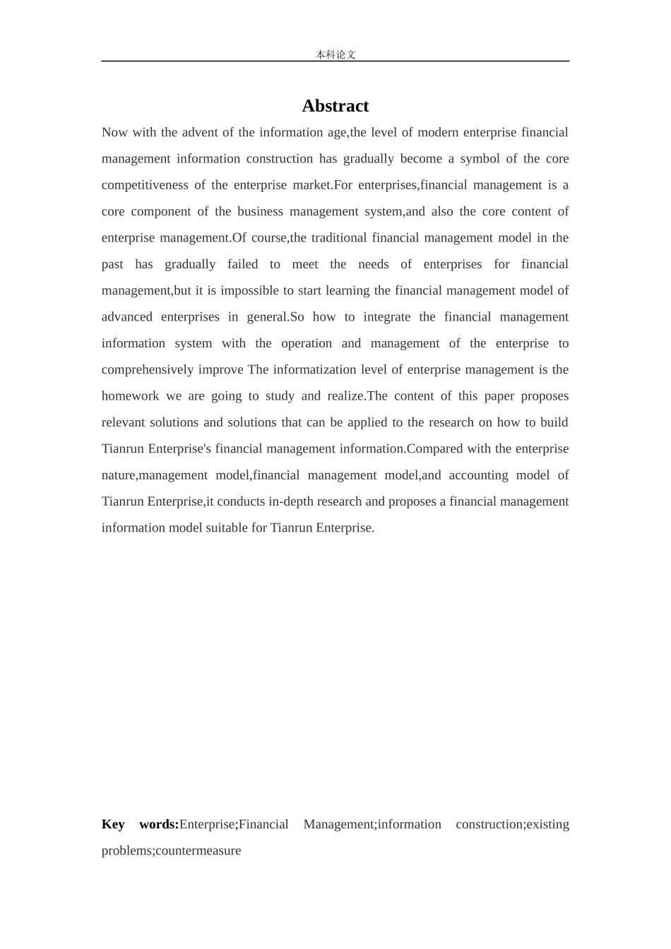 会计学-大数据背景下天润企业财务管理信息化建设研究论文_第2页