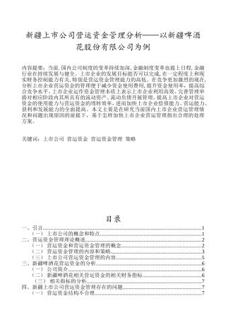 会计学专业 上市公司营运资金分析——以新疆啤酒花股份有限公司为例