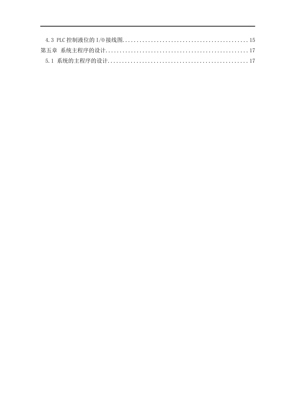 基于单片机的液位控制系统设计和实现  机械设计及其自动化专业_第2页