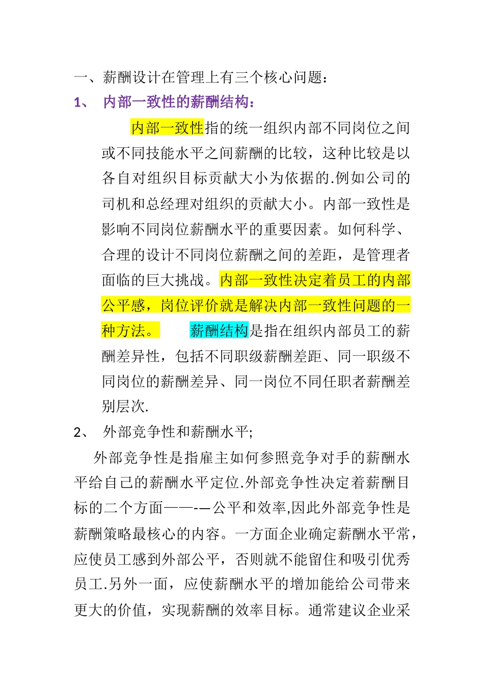 薪酬设计与管理核心问题_第1页