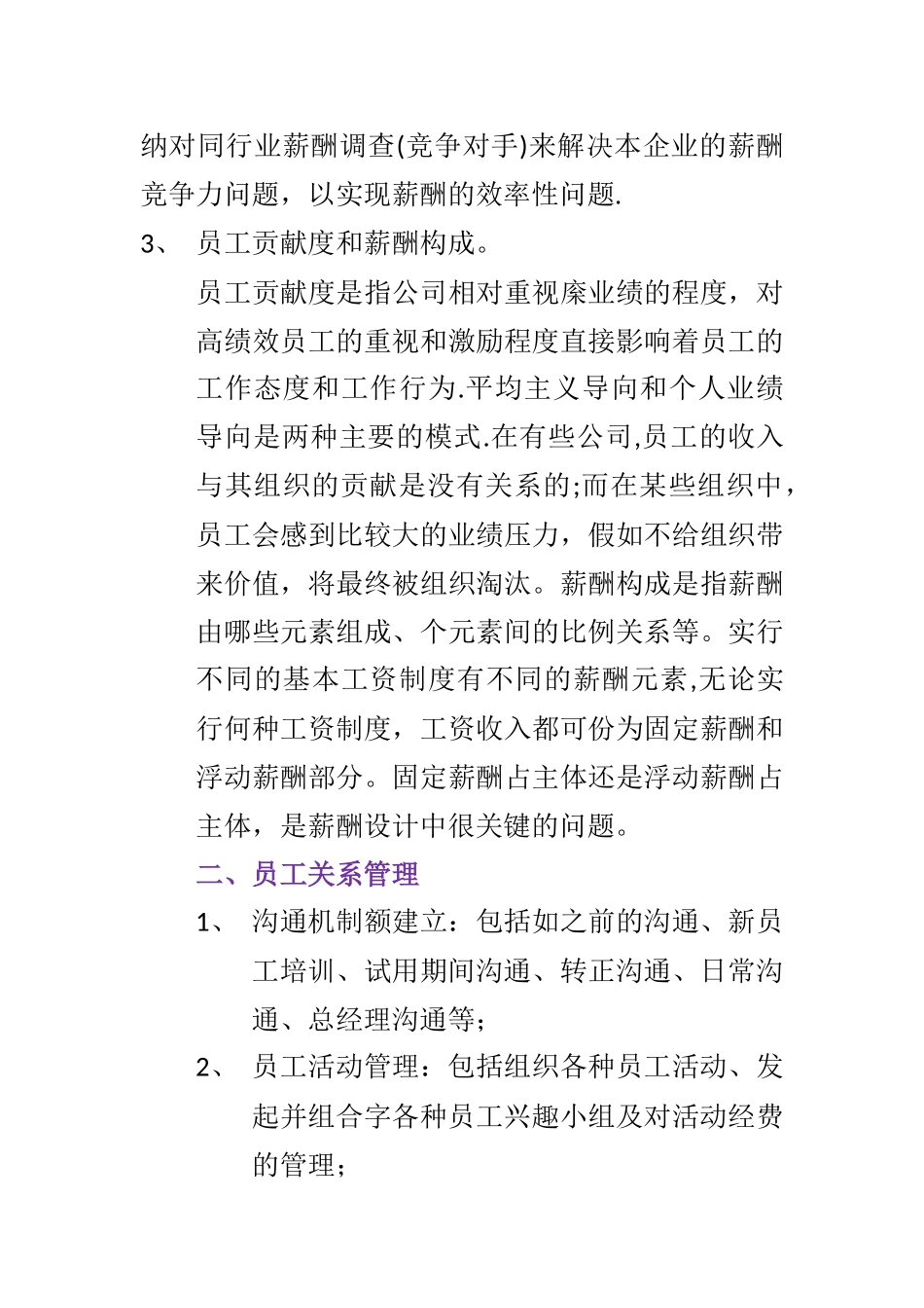 薪酬设计与管理核心问题_第2页