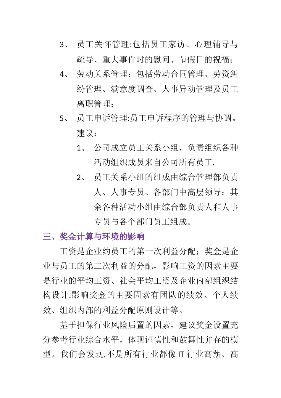 薪酬设计与管理核心问题_第3页