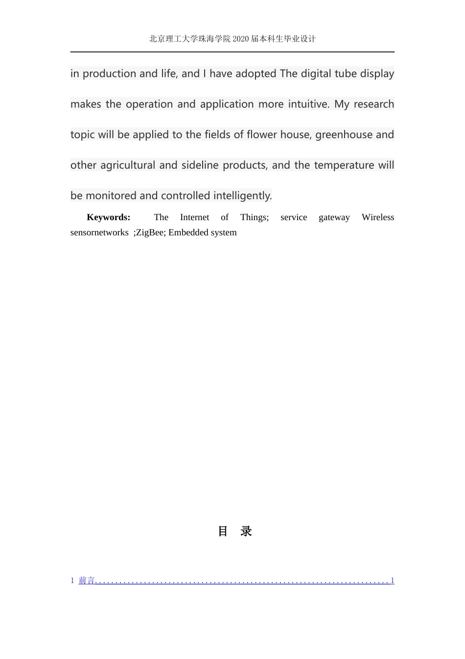 基于物联网的温度控制系统_第3页