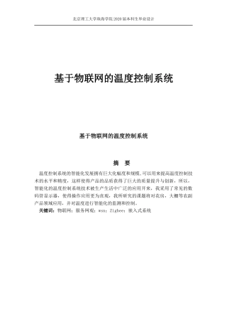 基于物联网的温度控制系统