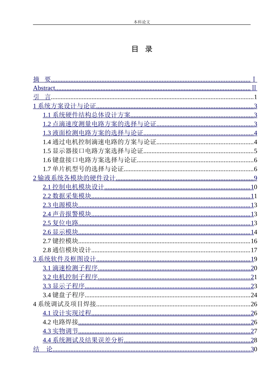 基于单片机的医院输液系统设计和实现机械自动化专业_第1页