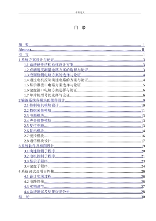 基于单片机的医院输液系统设计和实现机械自动化专业