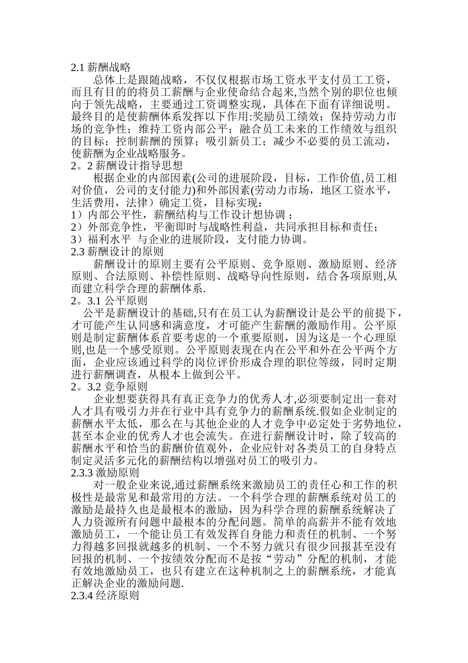 薪酬设计与管理课程设计模板_第2页