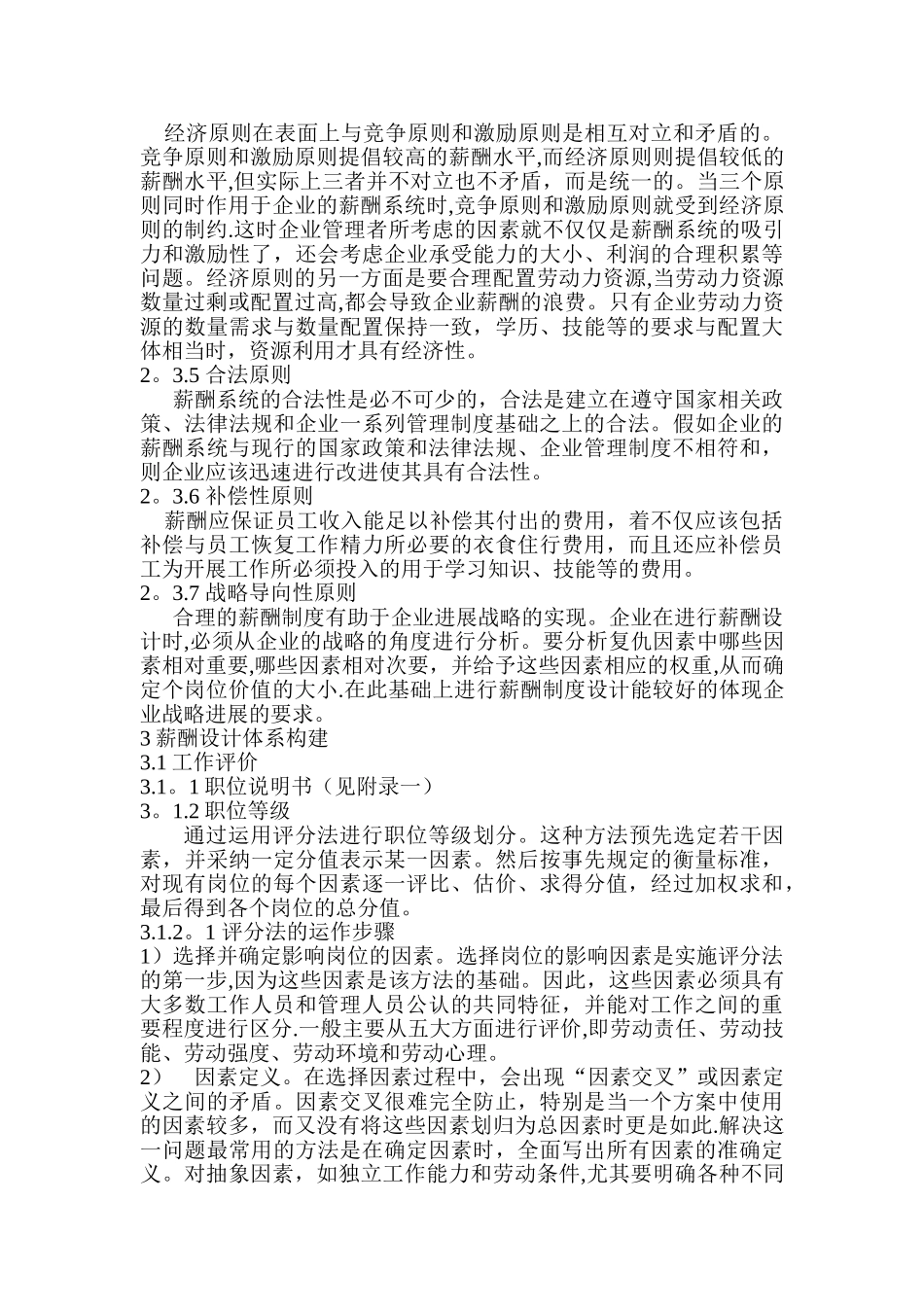 薪酬设计与管理课程设计模板_第3页