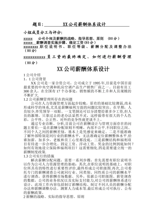 薪酬设计与管理课程设计模板