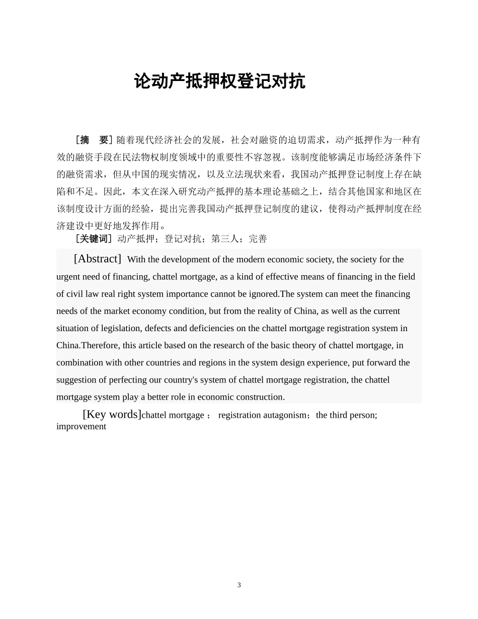 论动产抵押权登记对抗   法学专业_第2页