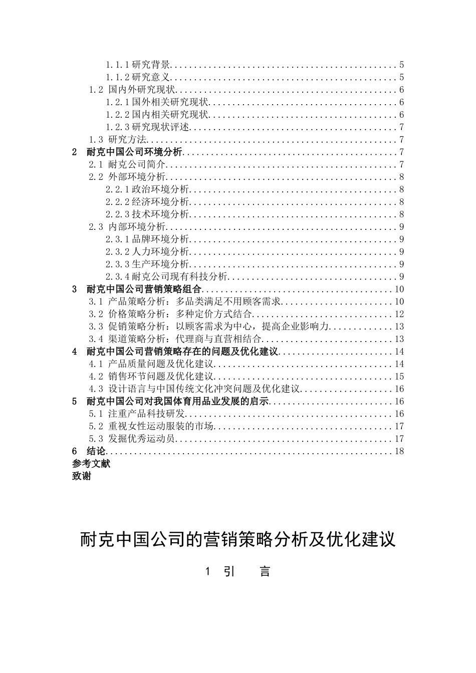竞技体操下滑趋势现状分析影响因素 下_第3页