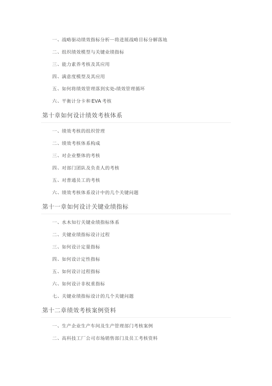 薪酬设计与绩效考核全案_第3页