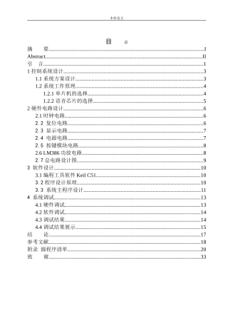 基于单片机的语音存储与回放系统设计和实现机械自动化专业